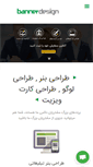 Mobile Screenshot of banner-design.ir